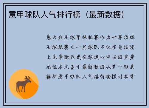 意甲球队人气排行榜（最新数据）