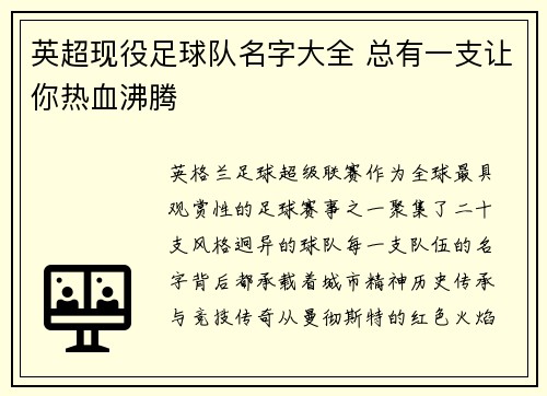 英超现役足球队名字大全 总有一支让你热血沸腾